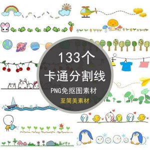 可爱卡通分割线png免抠图手绘小报插画创意分界线ps设计装饰素材-优资源网