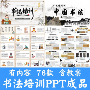 小学生硬笔书法课件ppt模板中国书法史毛笔软笔正楷笔画教学讲座-优资源网