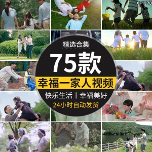 幸福居家生活一家人购物快乐陪伴拥抱和谐家庭美好时光短视频素材-优资源网
