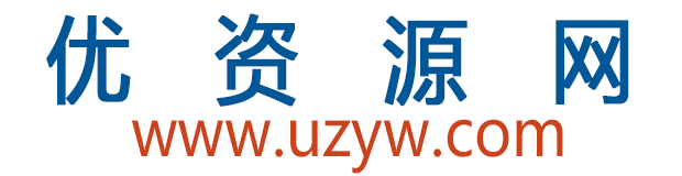 优资源网-提供淘宝,拼多多,闲鱼优质爆款虚拟资源货源平台