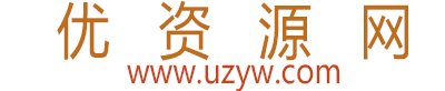 优资源网