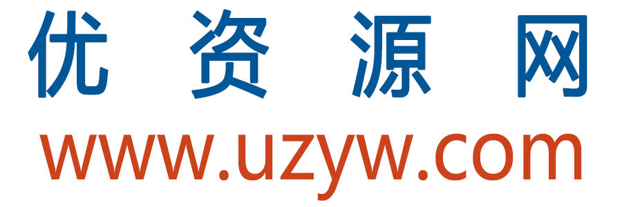 优资源网-提供淘宝,拼多多,闲鱼优质爆款虚拟资源货源平台