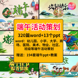 端午节活动方案策划案例商超活动策划营销PPT商业推广节日模板-优资源网