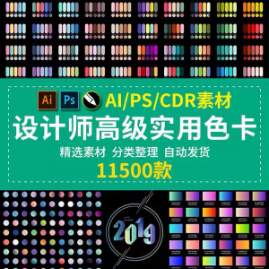 设计师渐变色卡配色卡 AI色卡PS色卡CDR色卡对比色电子版色卡素材-优资源网