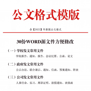 公文模板写作规范格式模板行政公函会议纪要通知范例大全电子版-优资源网