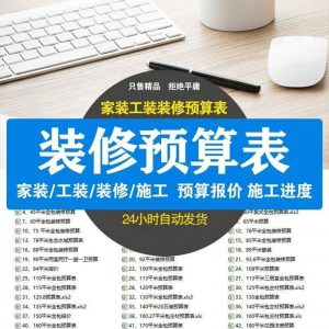 装修预算报价表 装修预算表格 装修公司新报价表格预算施工进度-优资源网