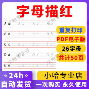 小学26个描红字母英语体英文衡水书写手写体练习字帖天天练电子版-优资源网