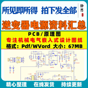 逆变器电源资料原理图图纸电路图设计PCB正弦波驱动全桥资料合集-优资源网